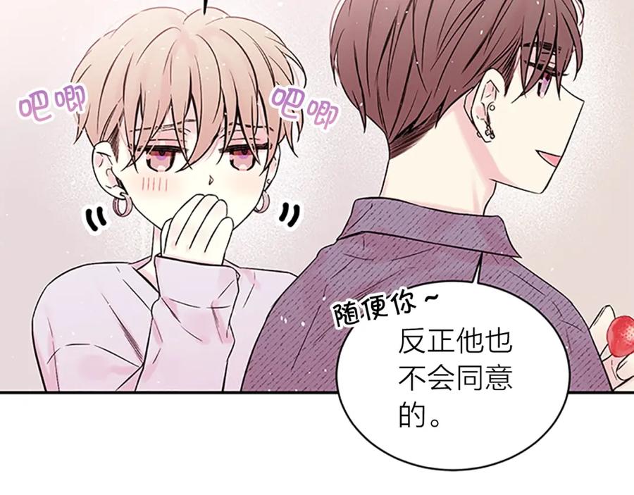 《别离我太近》第27话 偷偷探班 第10页