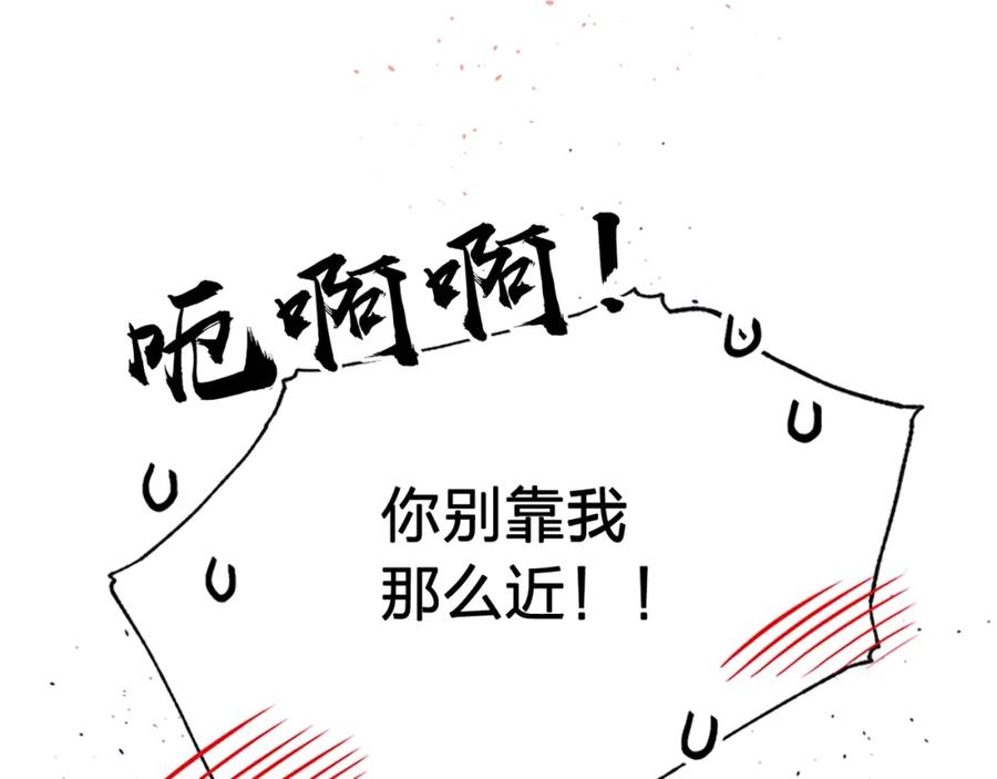 《别离我太近》第27话 偷偷探班 第124页