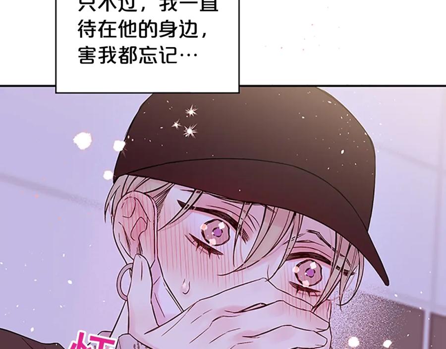《别离我太近》第27话 偷偷探班 第104页