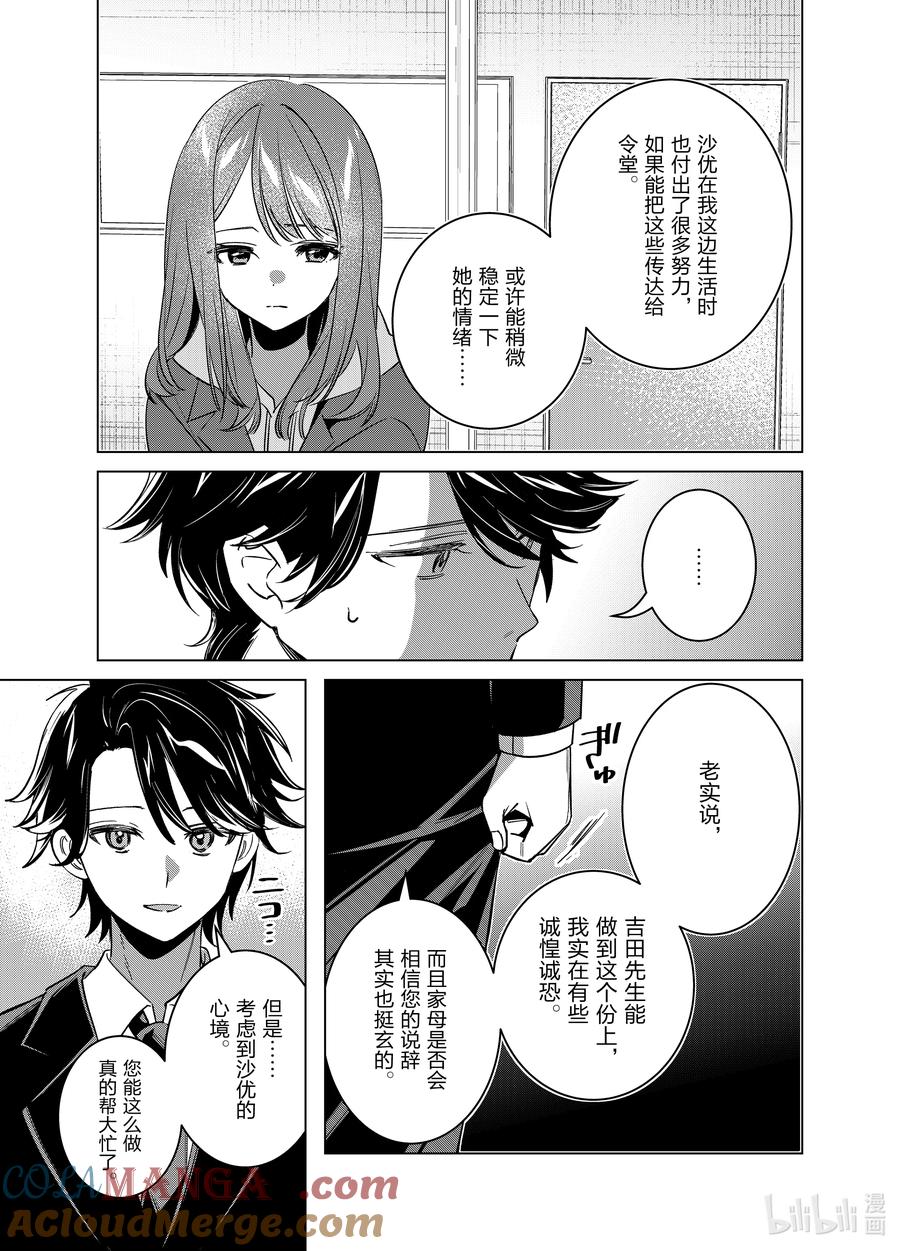 《剃须。然后捡到女高中生》58 58 第19页