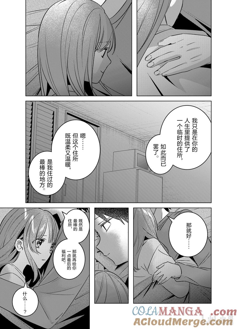 《剃须。然后捡到女高中生》58 58 第13页