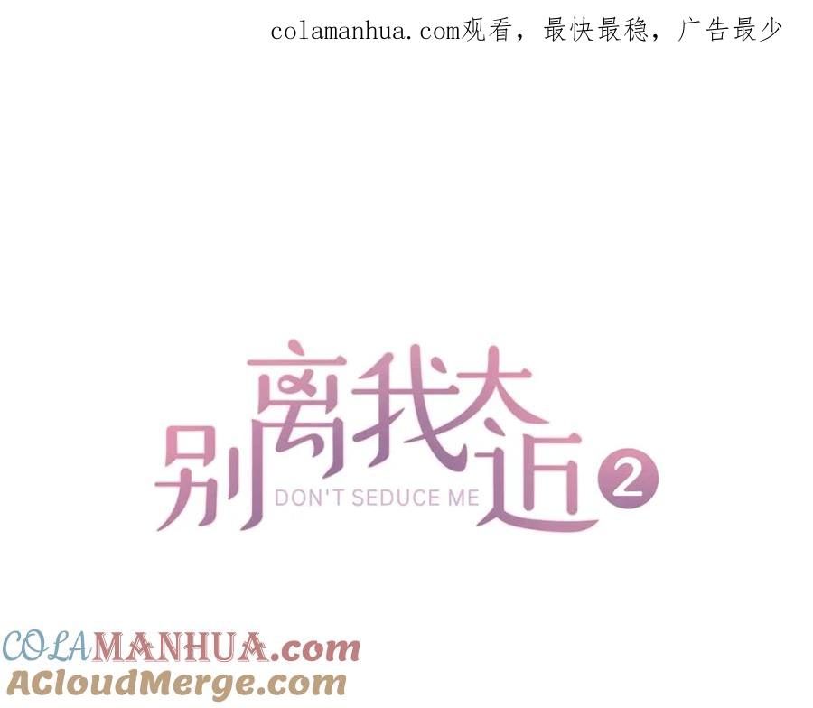 《别离我太近》第27话 偷偷探班 第1页