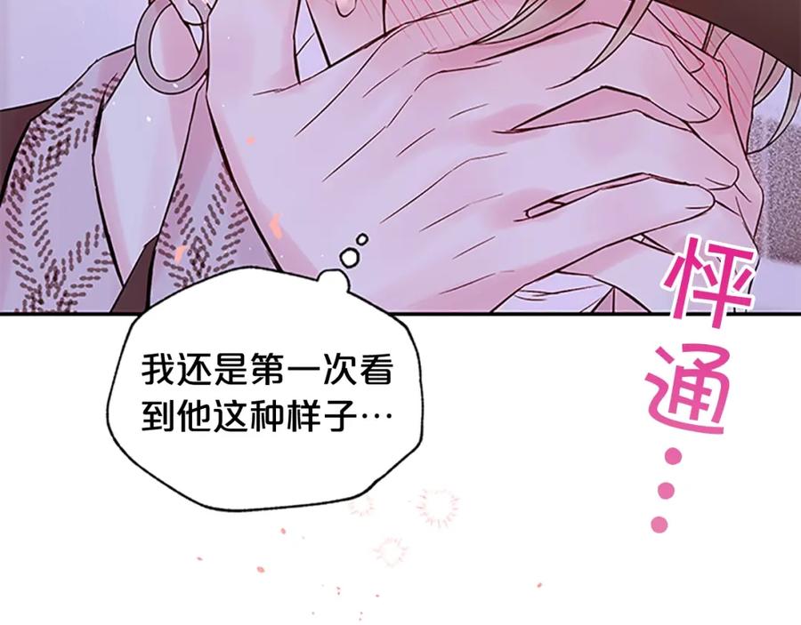 《别离我太近》第27话 偷偷探班 第96页