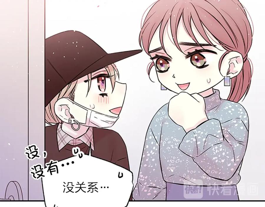 《别离我太近》第27话 偷偷探班 第50页
