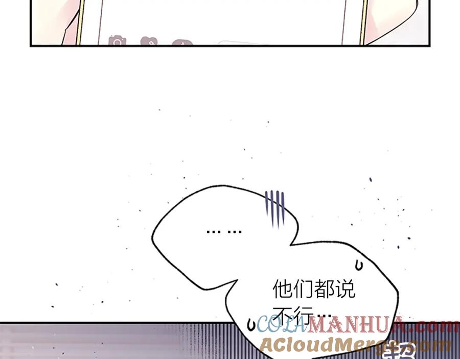 《别离我太近》第27话 偷偷探班 第13页