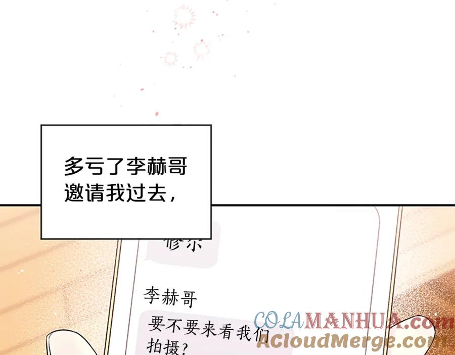 《别离我太近》第27话 偷偷探班 第41页