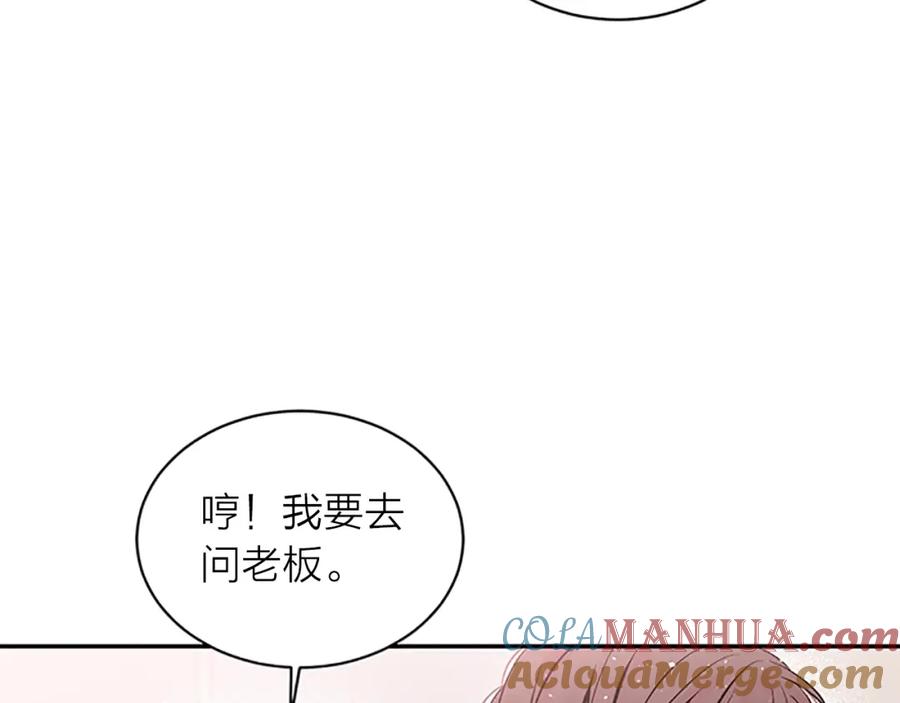 《别离我太近》第27话 偷偷探班 第9页