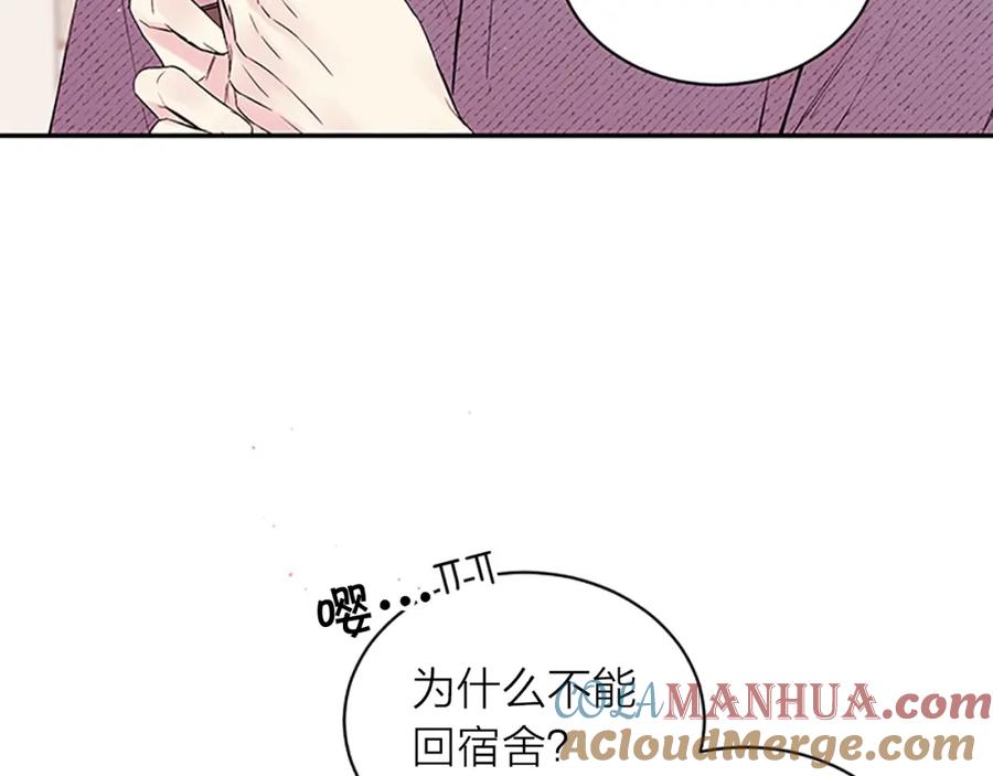 《别离我太近》第27话 偷偷探班 第5页