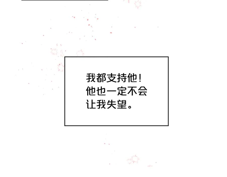 《别离我太近》第27话 偷偷探班 第34页