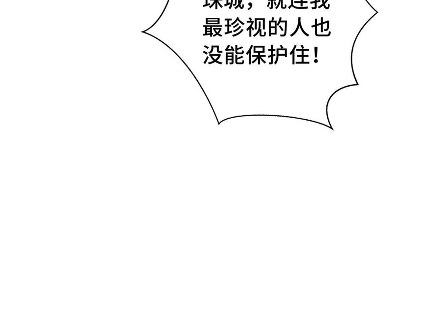 《我契约了我自己》第57话 家人 第96页