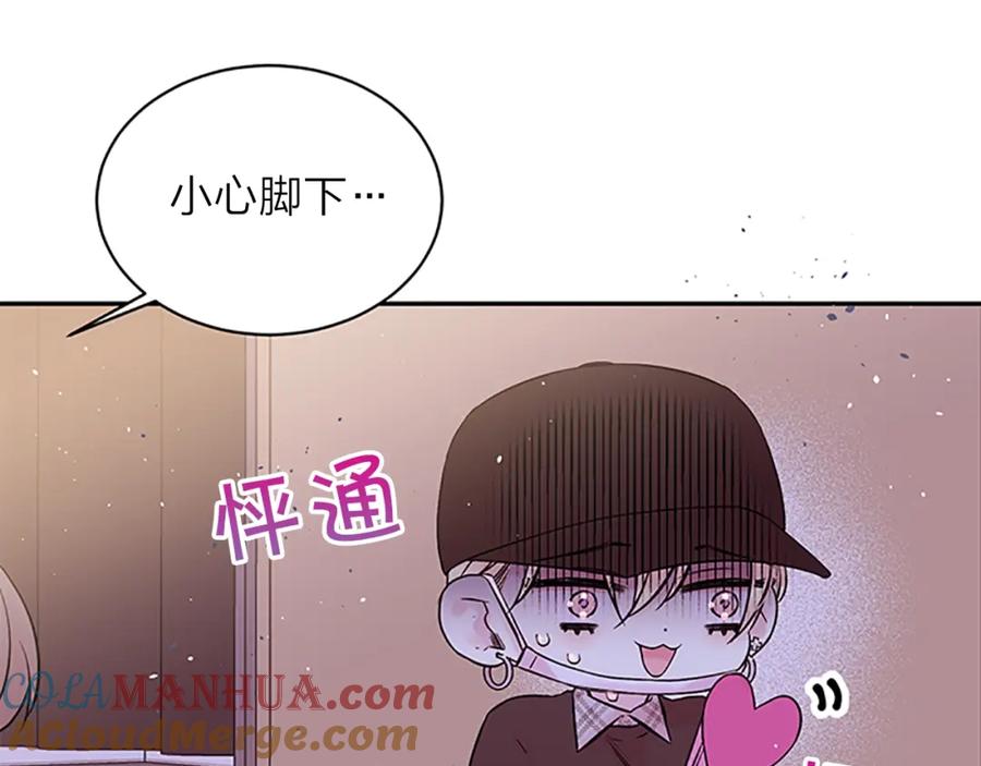 《别离我太近》第27话 偷偷探班 第69页