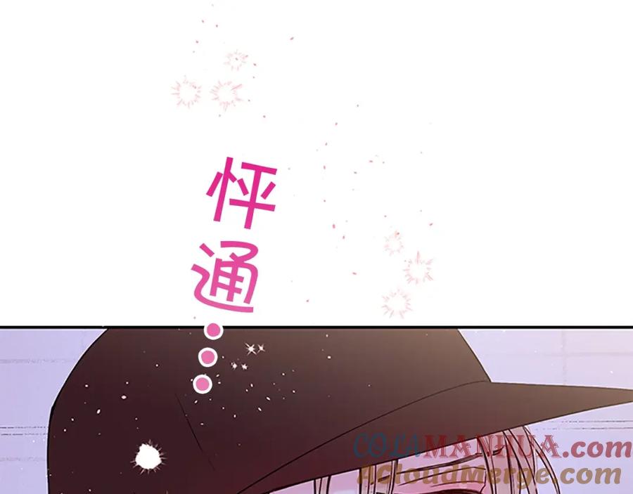 《别离我太近》第27话 偷偷探班 第113页