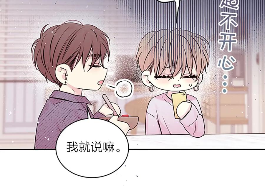 《别离我太近》第27话 偷偷探班 第14页