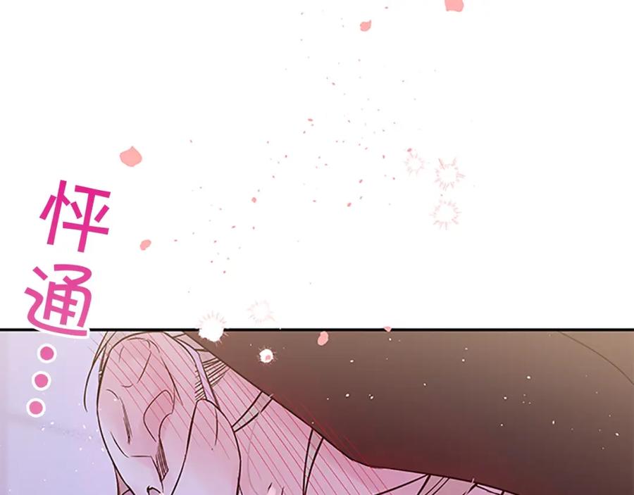 《别离我太近》第27话 偷偷探班 第95页