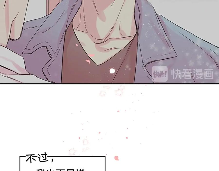 《别离我太近》第27话 偷偷探班 第100页