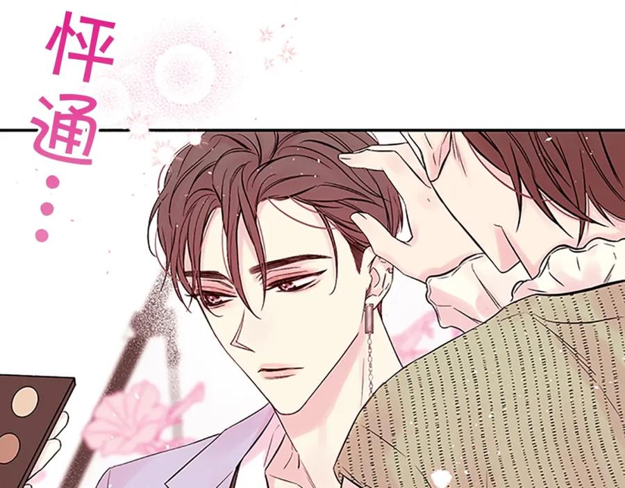 《别离我太近》第27话 偷偷探班 第108页