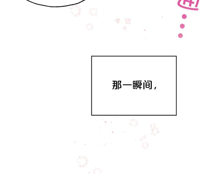 《别离我太近》第27话 偷偷探班 第115页