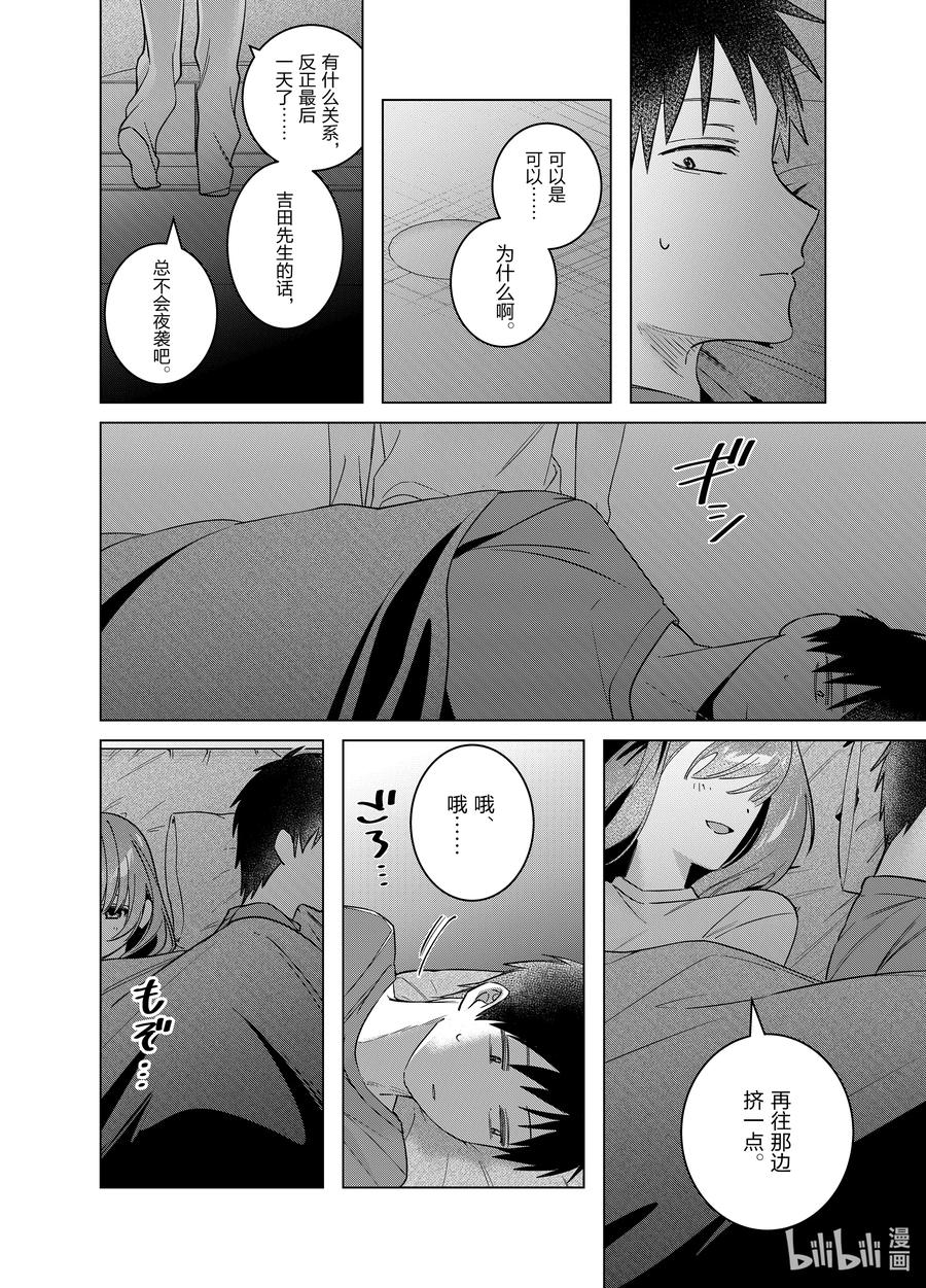 《剃须。然后捡到女高中生》58 58 第4页
