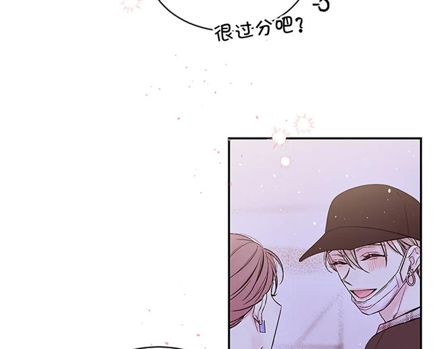 《别离我太近》第27话 偷偷探班 第58页