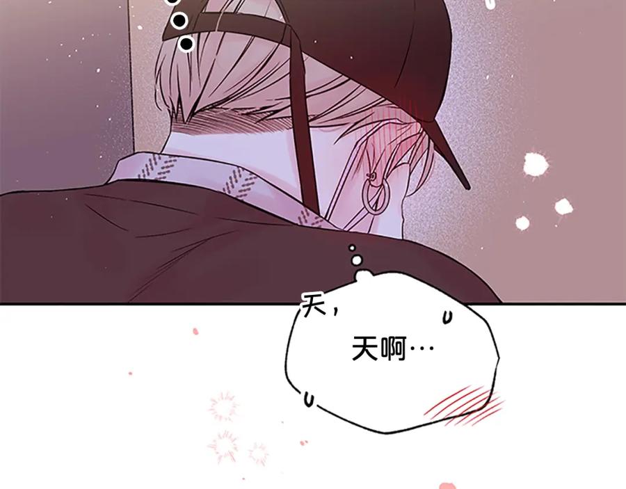 《别离我太近》第27话 偷偷探班 第94页
