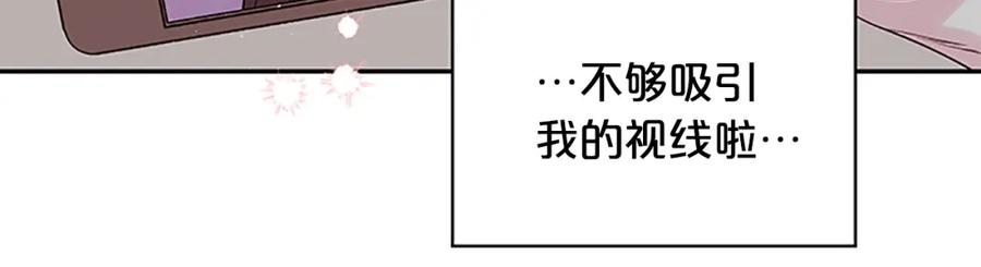 《别离我太近》第27话 偷偷探班 第102页