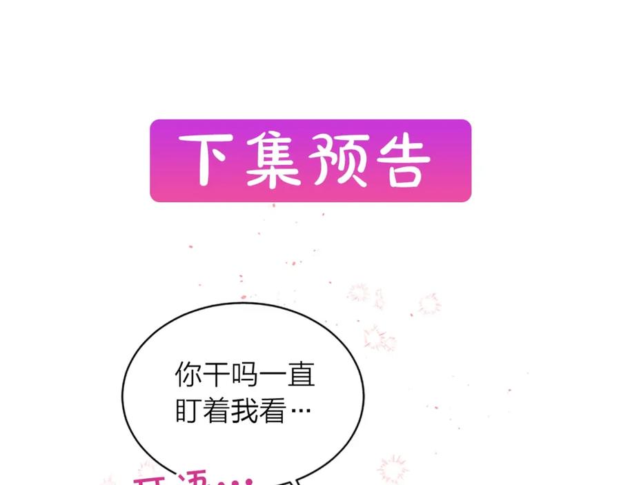 《别离我太近》第27话 偷偷探班 第120页
