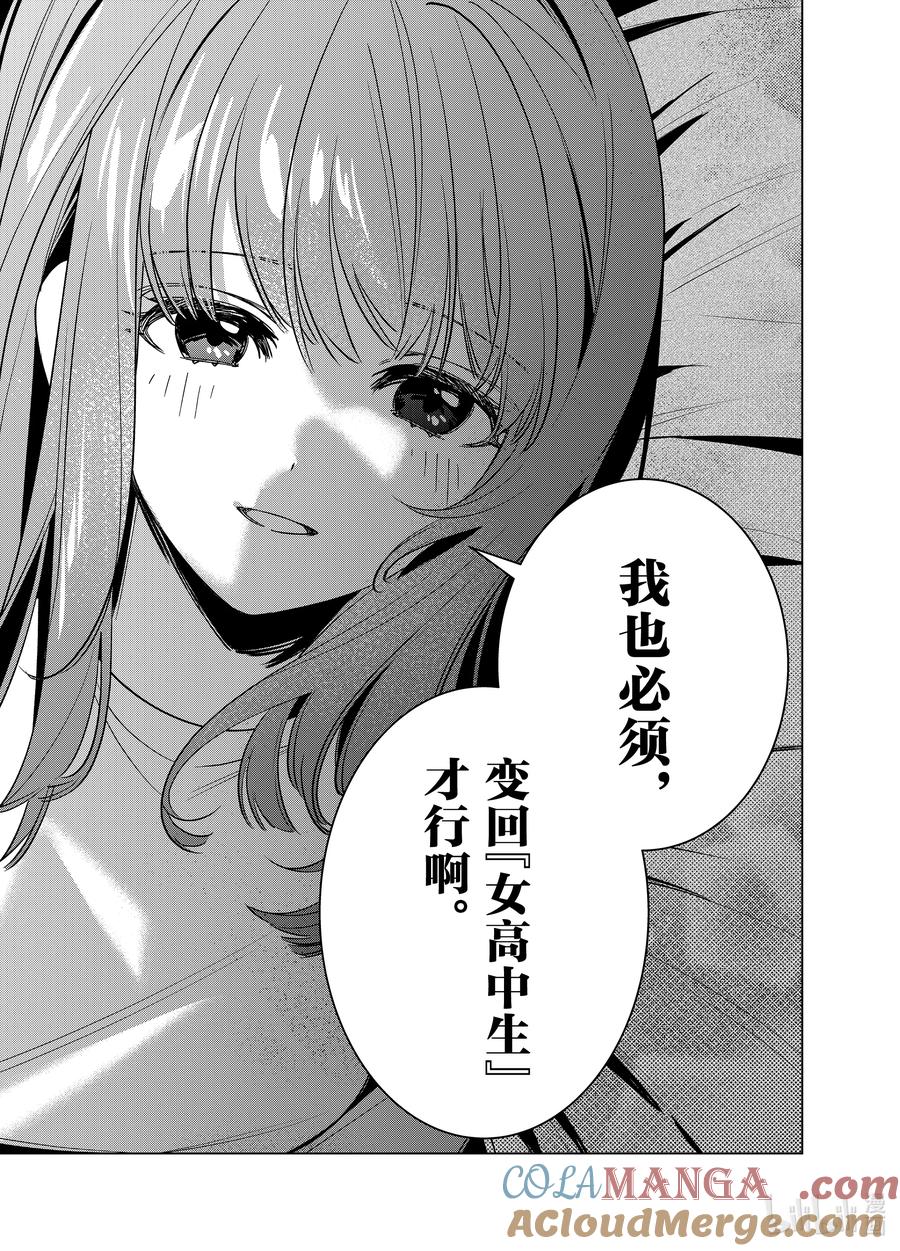 《剃须。然后捡到女高中生》58 58 第17页