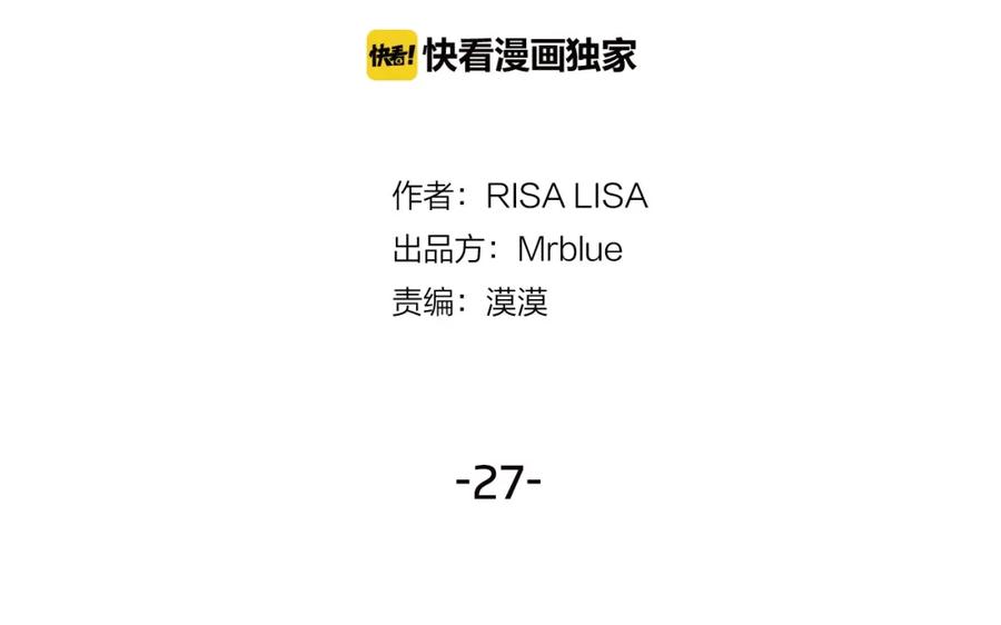《别离我太近》第27话 偷偷探班 第2页