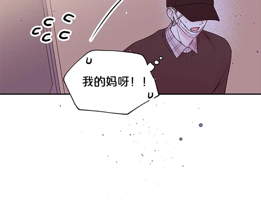 《别离我太近》第27话 偷偷探班 第68页