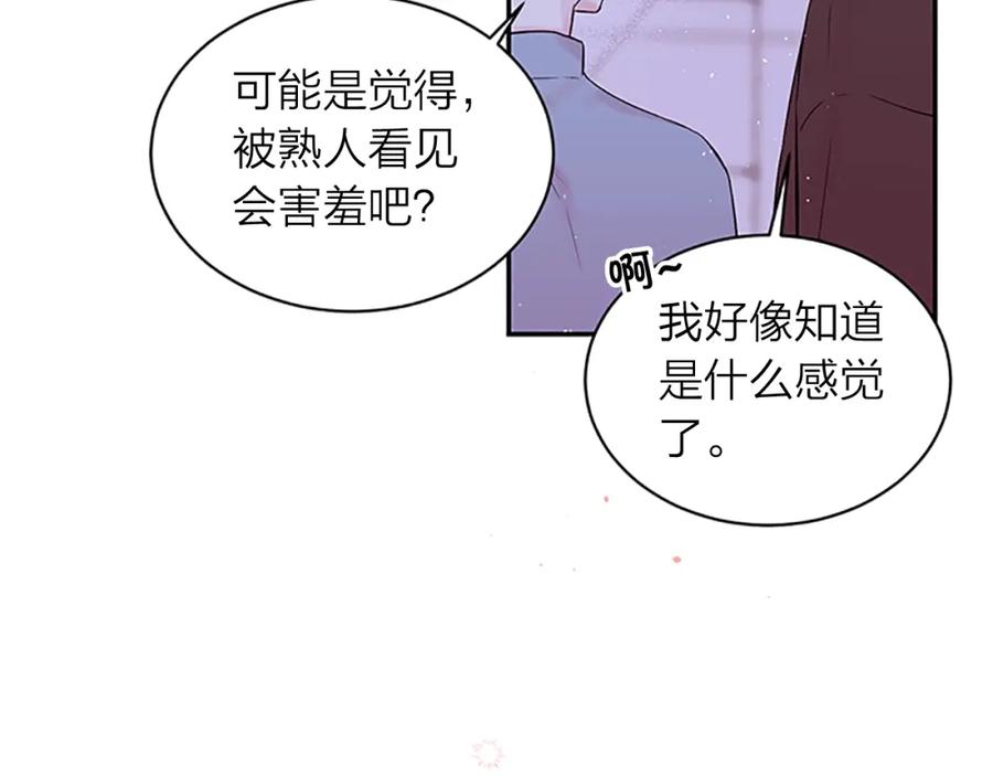 《别离我太近》第27话 偷偷探班 第59页