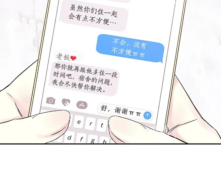 《别离我太近》第27话 偷偷探班 第16页