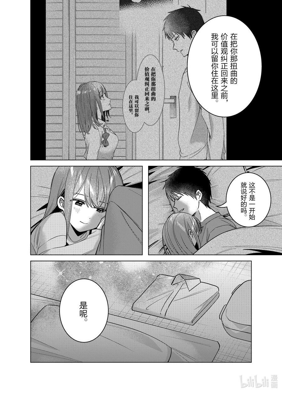 《剃须。然后捡到女高中生》58 58 第16页