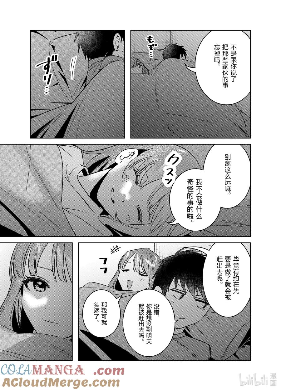 《剃须。然后捡到女高中生》58 58 第7页