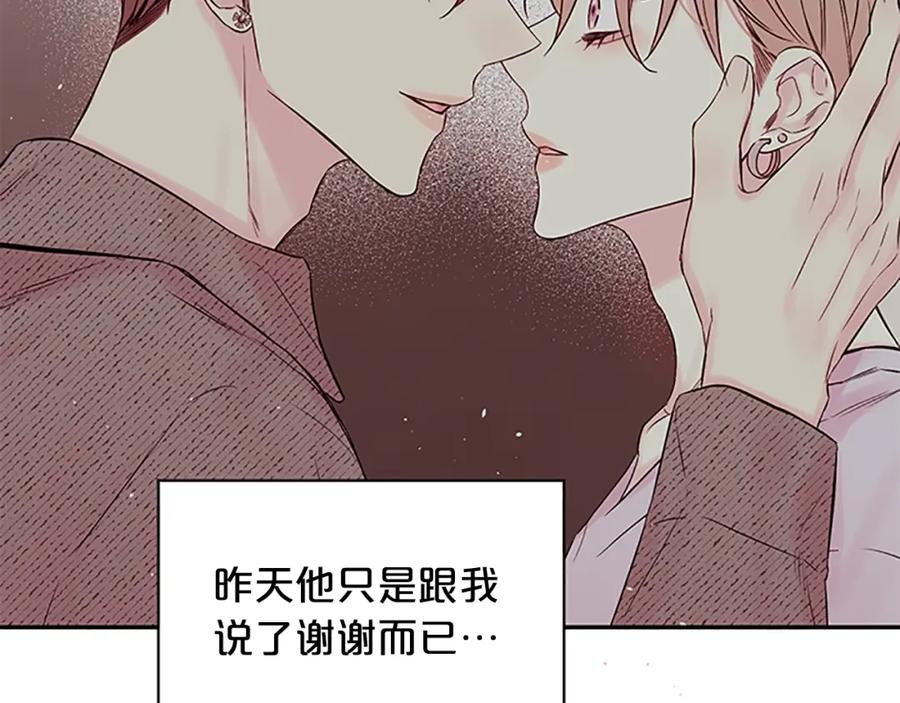 《别离我太近》第27话 偷偷探班 第24页