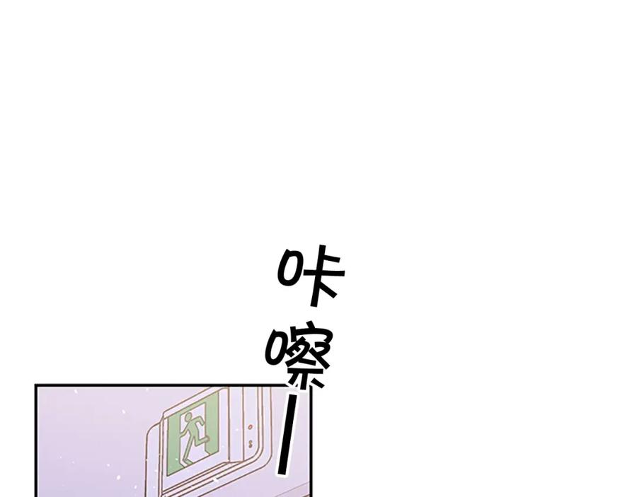 《别离我太近》第27话 偷偷探班 第56页