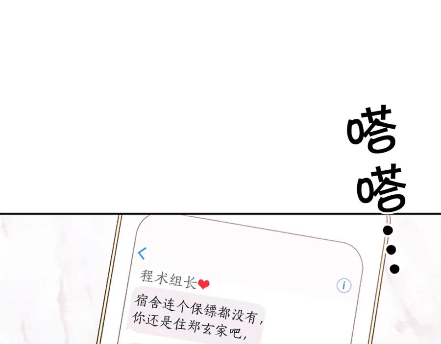 《别离我太近》第27话 偷偷探班 第15页