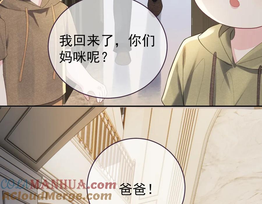 《天降萌宝：霍爷请签收》第62话 拐跑你的妈咪 第89页