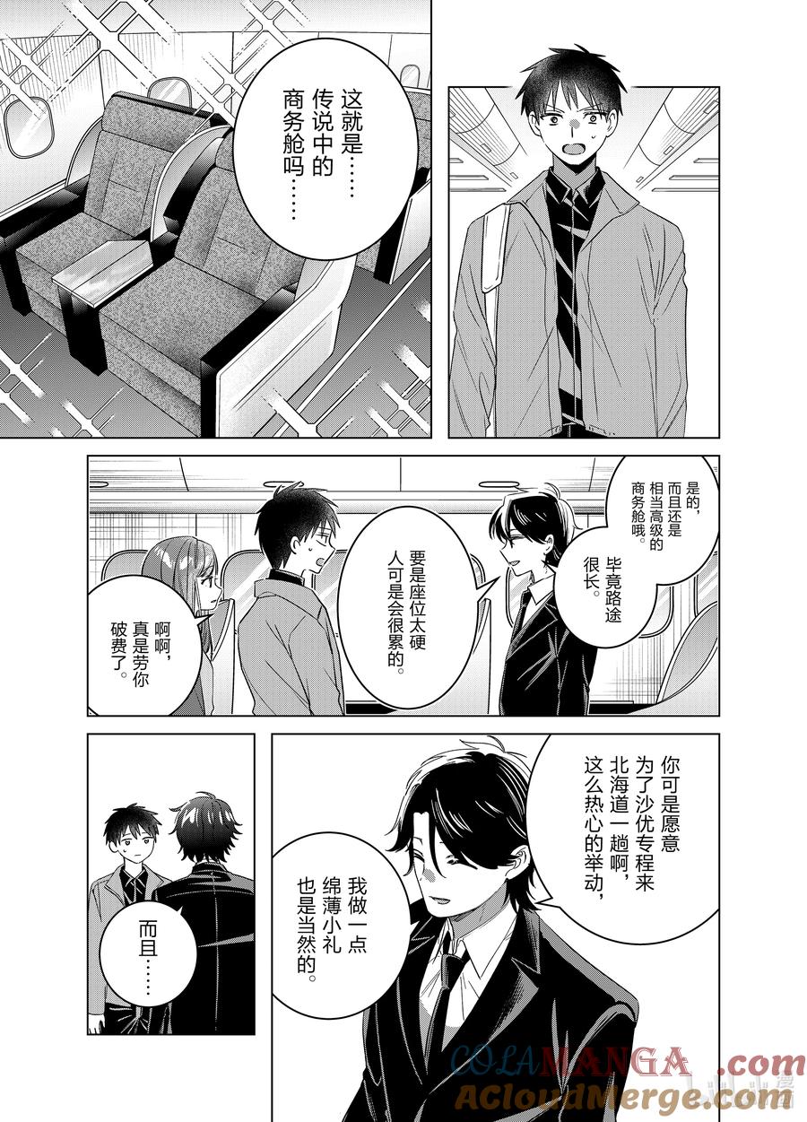 《剃须。然后捡到女高中生》59 59 第9页