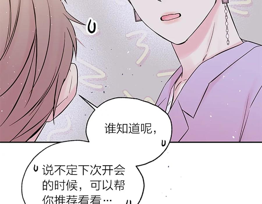 《别离我太近》第28话 离我远一点！ 第67页