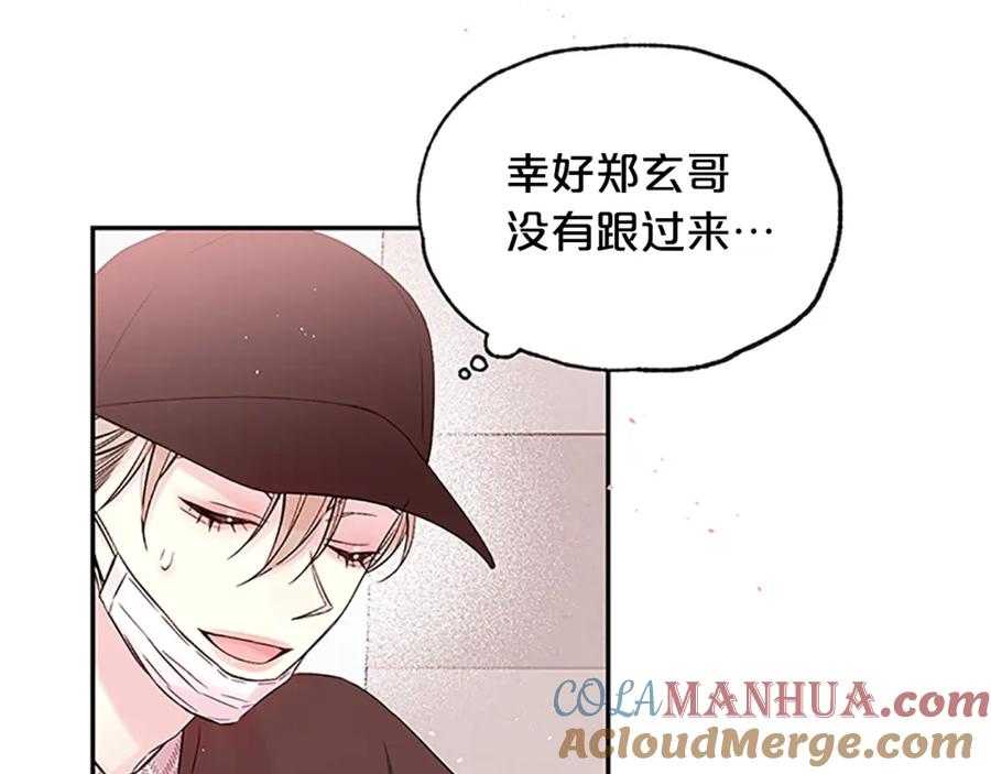 《别离我太近》第28话 离我远一点！ 第113页