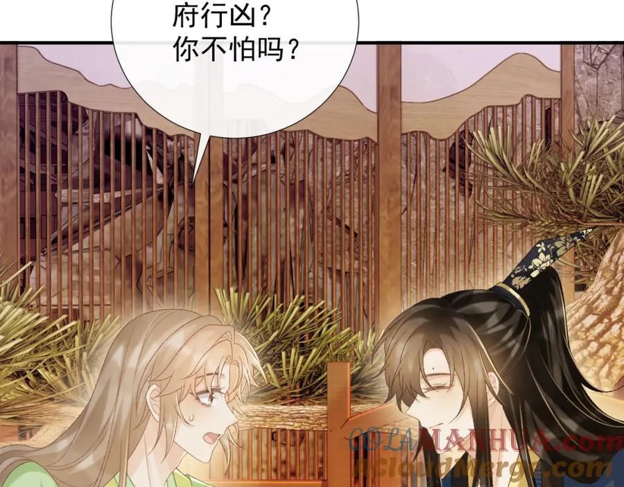 病态诱捕 第63话 欲罢不能 第52页