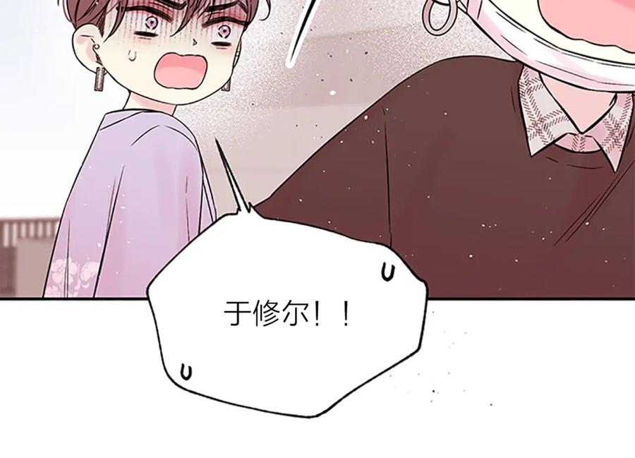 《别离我太近》第28话 离我远一点！ 第96页