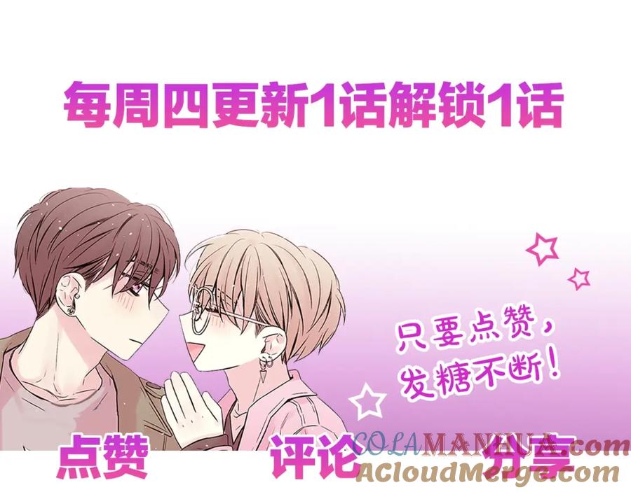 《别离我太近》第28话 离我远一点！ 第133页