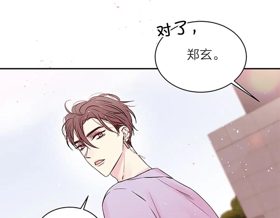 《别离我太近》第28话 离我远一点！ 第103页