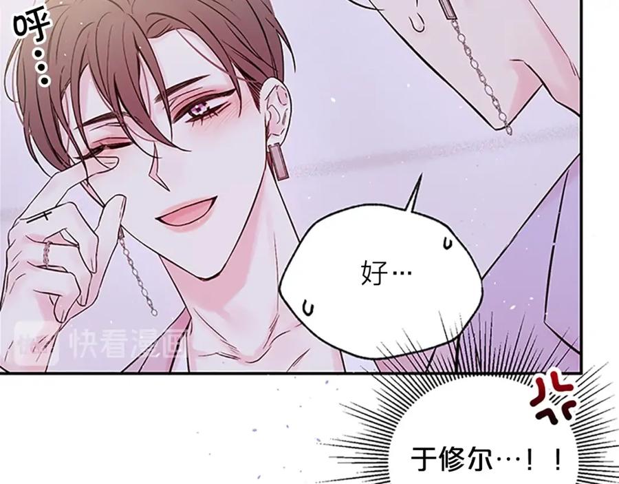 《别离我太近》第28话 离我远一点！ 第51页