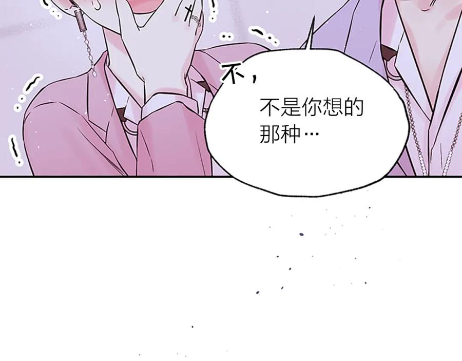《别离我太近》第28话 离我远一点！ 第47页