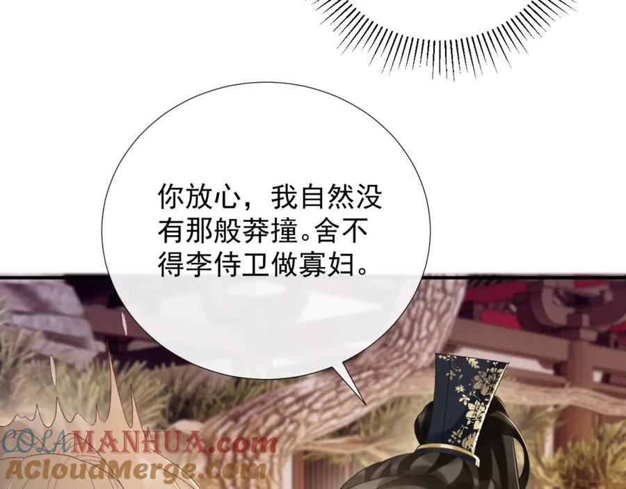 病态诱捕 第63话 欲罢不能 第55页