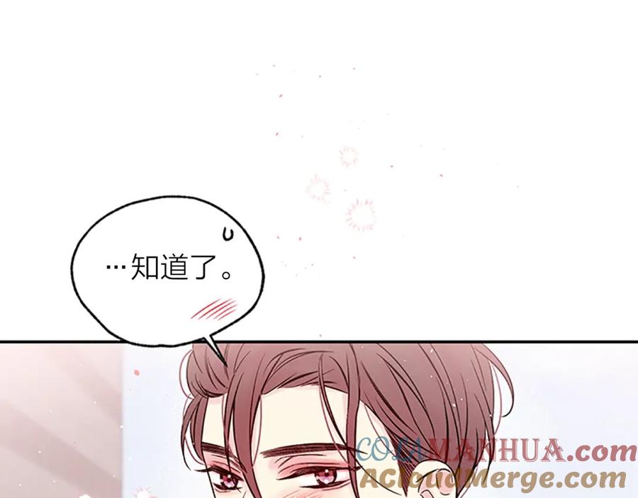 《别离我太近》第28话 离我远一点！ 第109页