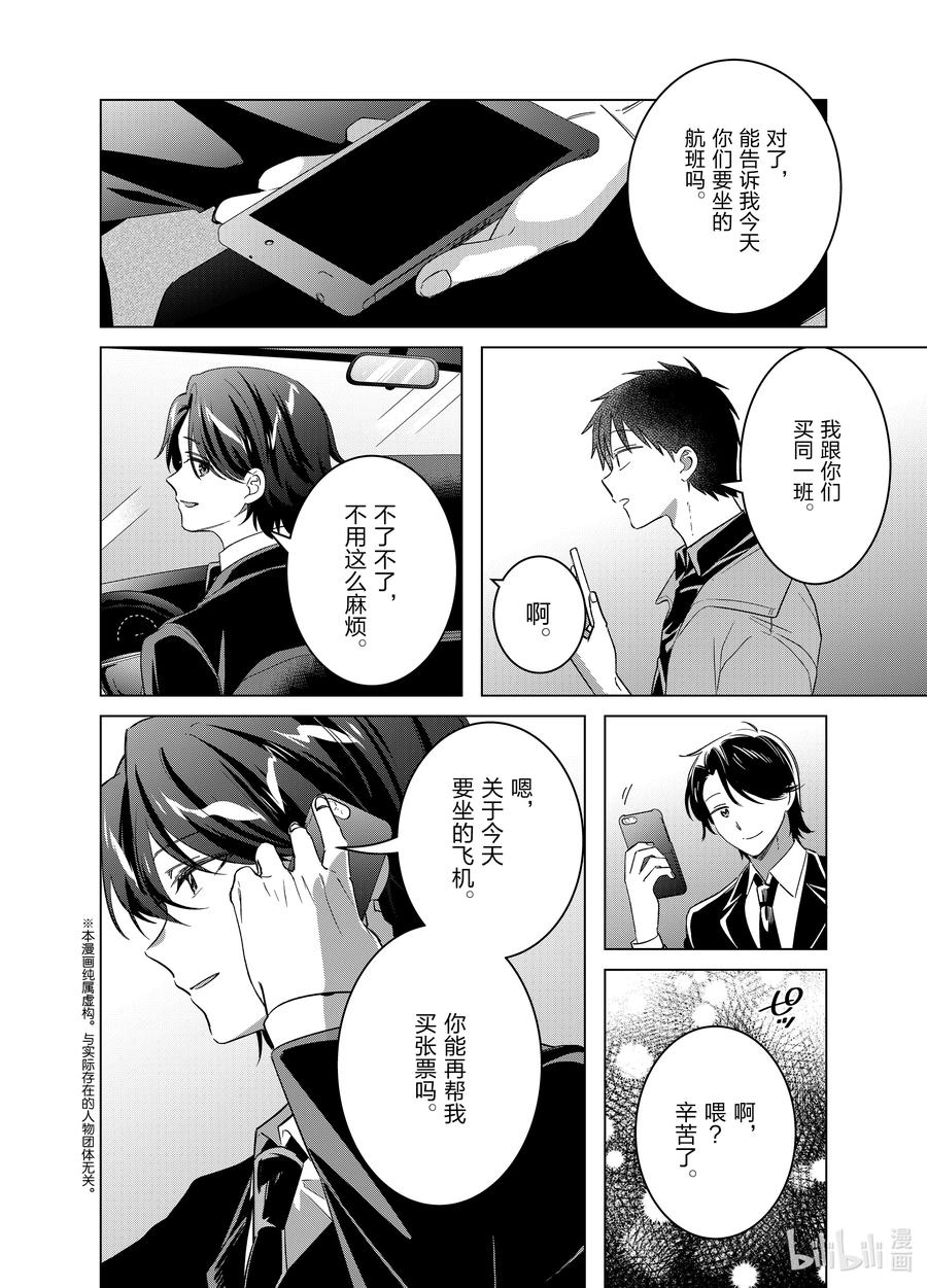 《剃须。然后捡到女高中生》59 59 第2页