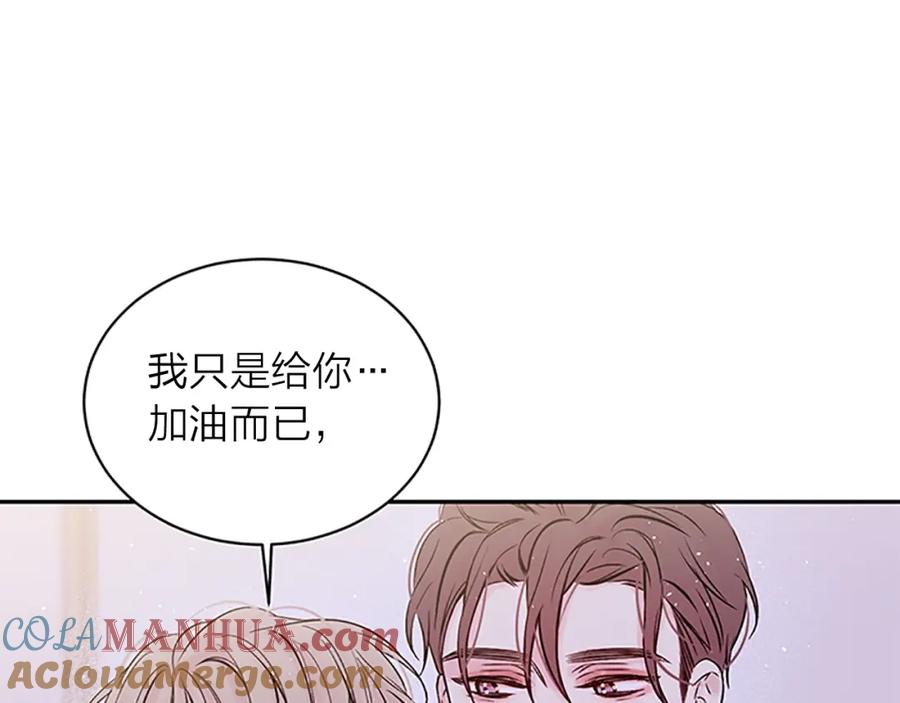 《别离我太近》第28话 离我远一点！ 第121页